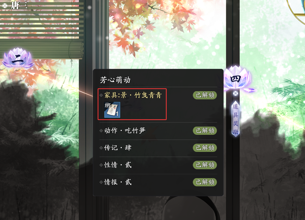 熊猫唐三好感度